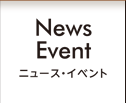 News/Event ニュース･イベント